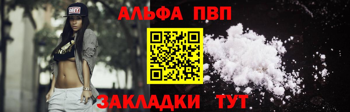 Alpha PVP кристаллы  Вход с VPN  A-PVP  Alpha PVP СК  Ржев 