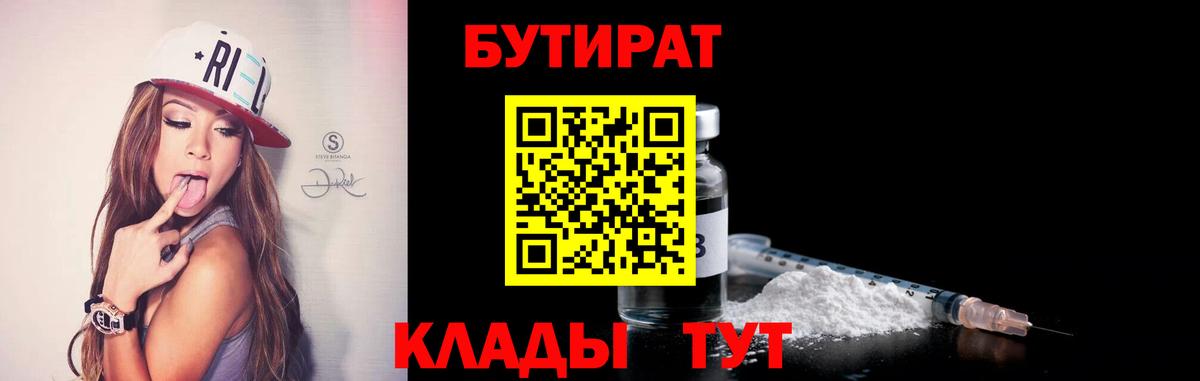 Ржев  Бутират бутандиол  БУТИРАТ  Вход с VPN 