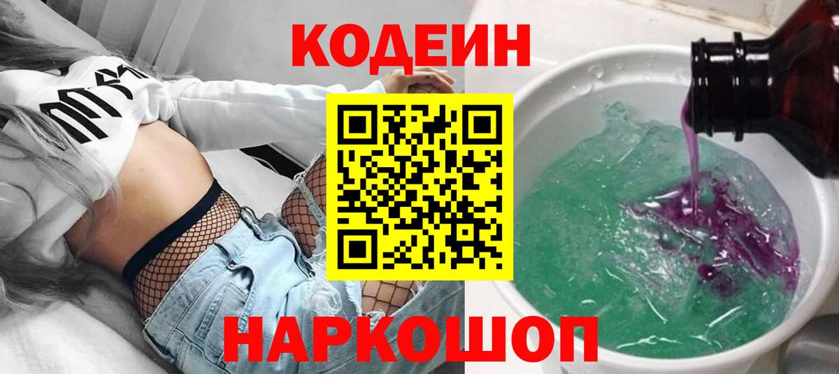 Кодеин напиток Lean (лин)  Кодеин напиток Lean (лин)  Вход с VPN  Ржев 