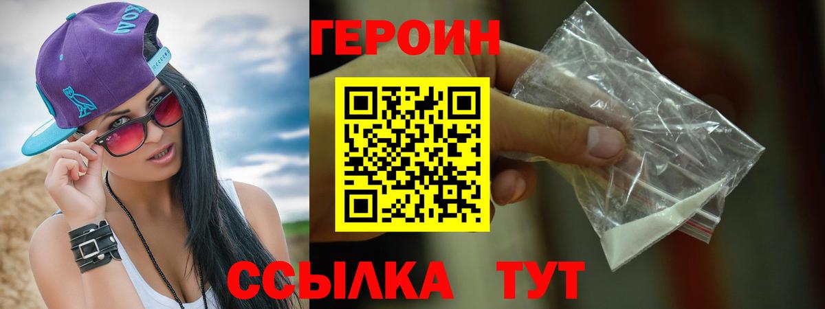 ГЕРОИН Афган  Вход с VPN  Героин  Ржев 