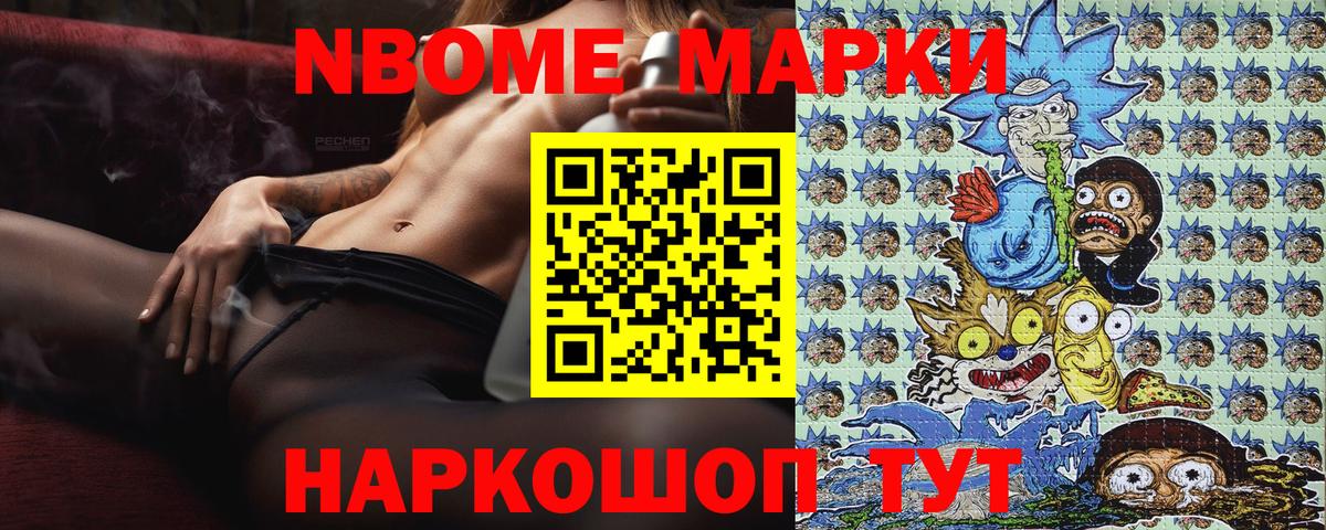 Марки NBOMe 1,8мг  Вход с VPN  Ржев 